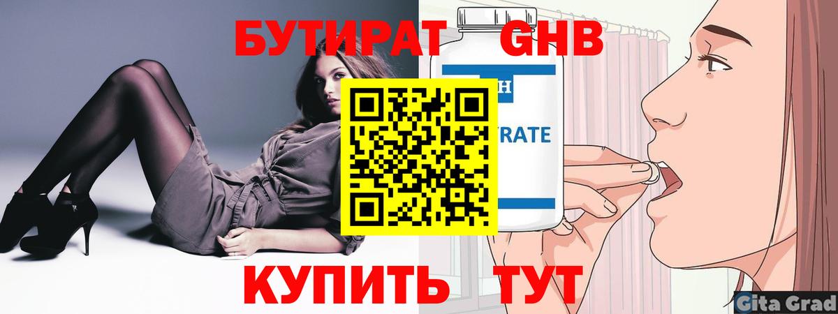 БУТИРАТ бутандиол  Вход с VPN  Нарткала 