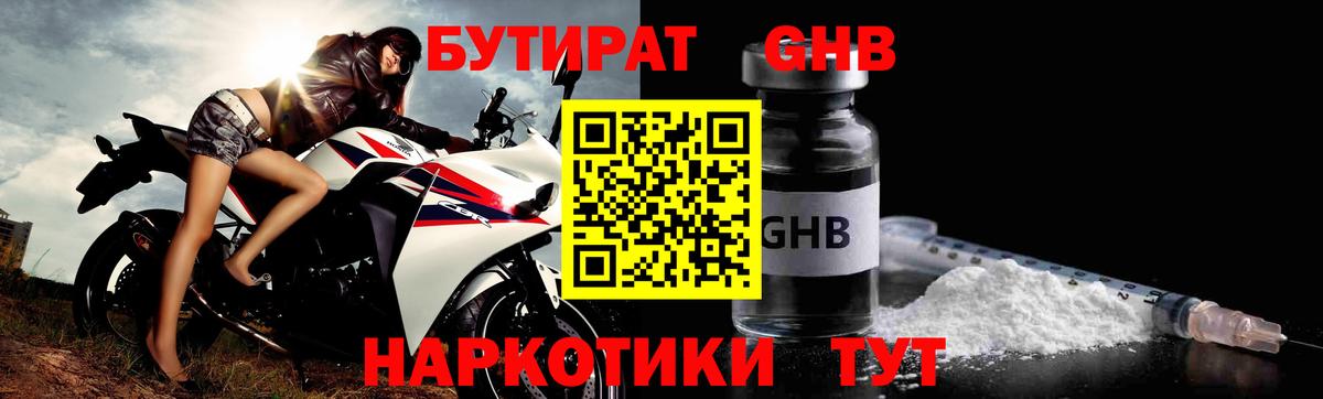 Бутират 1.4BDO Нарткала