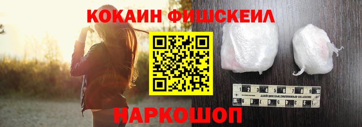 КОКАИН Fish Scale Нарткала