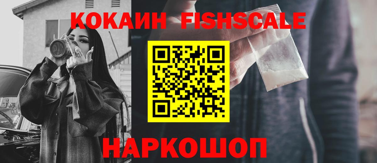 КОКАИН 98%  КОКАИН FishScale  Нарткала  COCAIN  Вход с VPN 