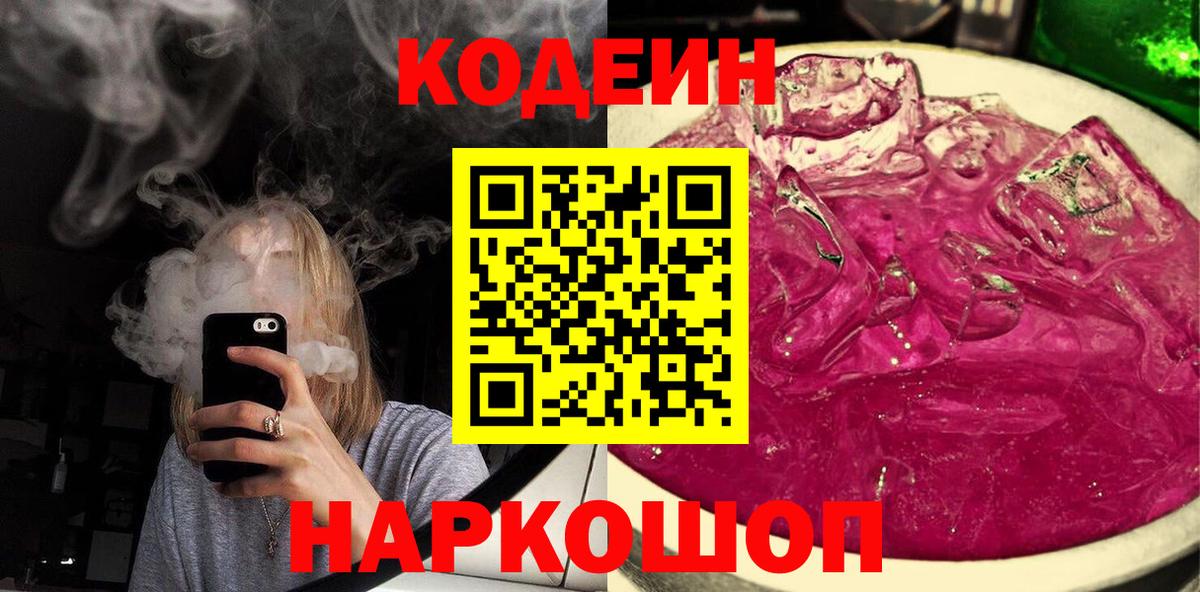 Нарткала  Кодеиновый сироп Lean напиток Lean (лин)  Вход с VPN 