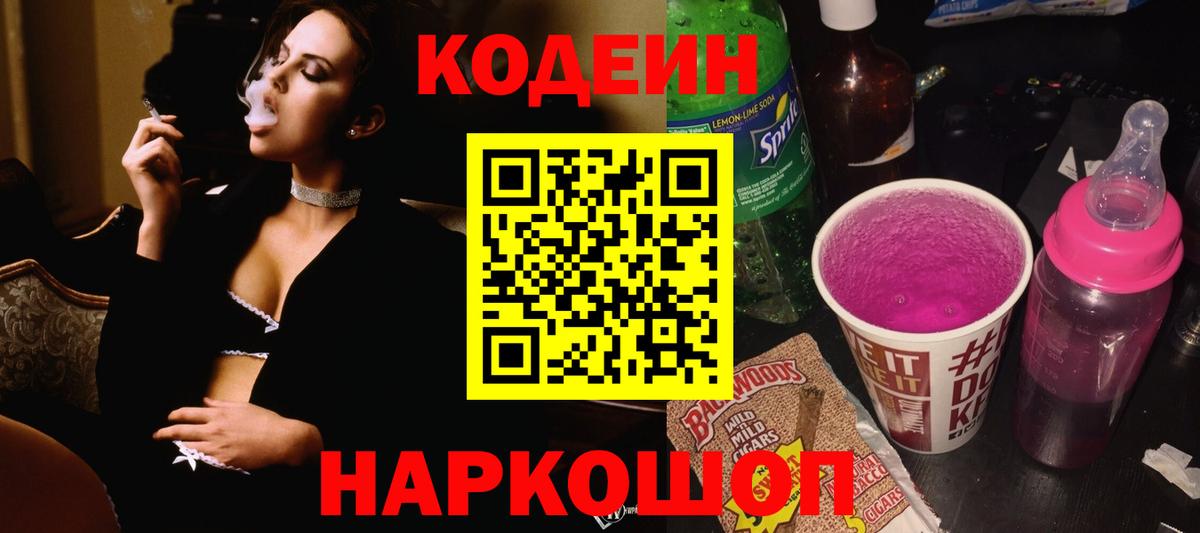 Кодеин напиток Lean (лин) Нарткала