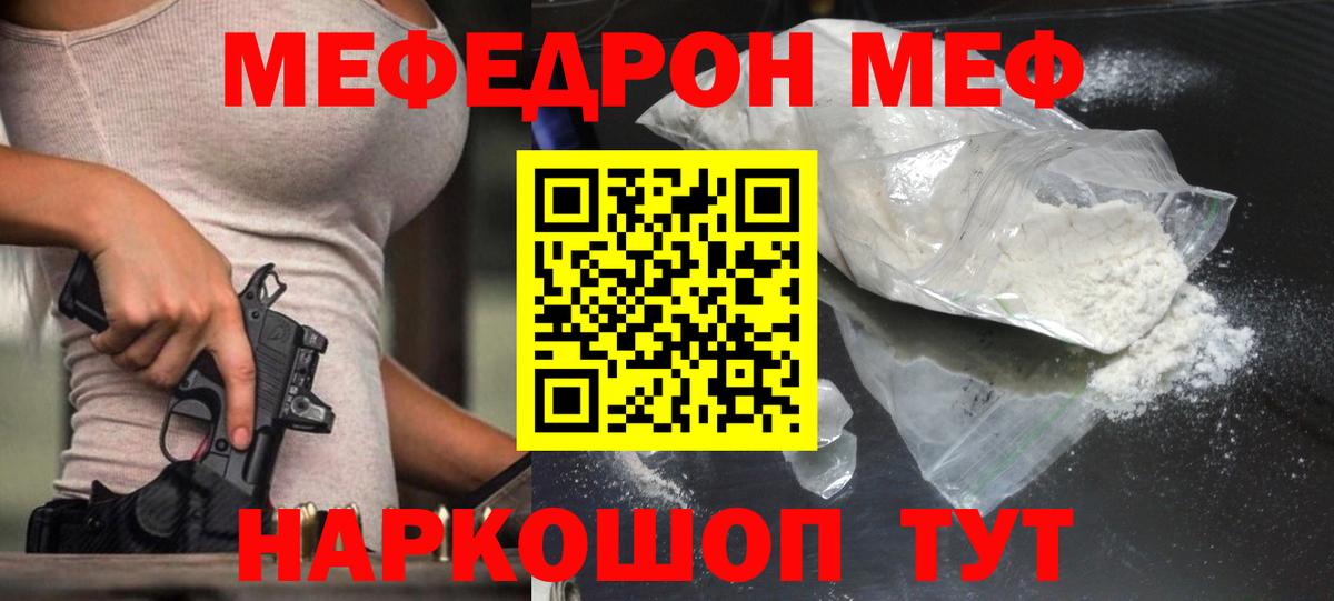 МЯУ-МЯУ  МЯУ-МЯУ 4 MMC  Вход с VPN  Мефедрон  Нарткала  МЕФ кристаллы 